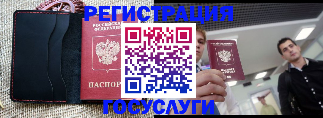 временная регистрация гарантия в Джанкое