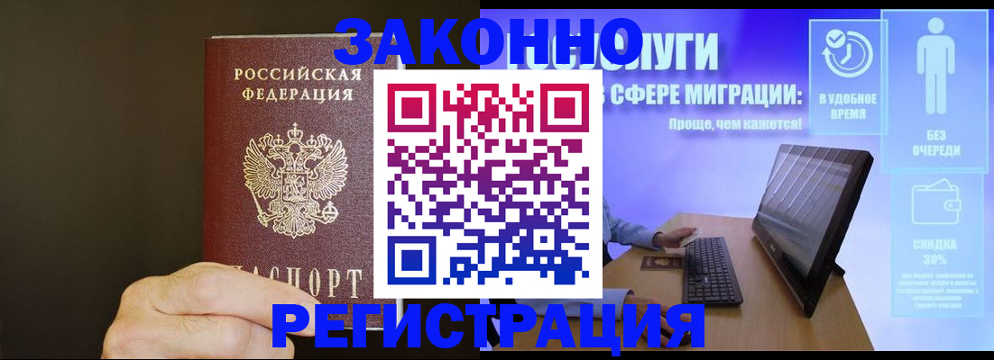 временная прописка в Джанкое