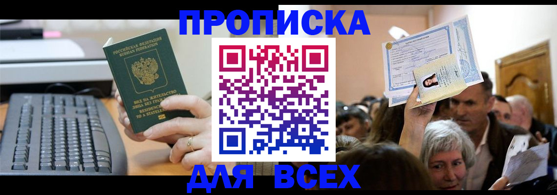 прописка гарантия в Джанкое
