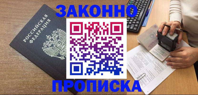 временная прописка в Джанкое