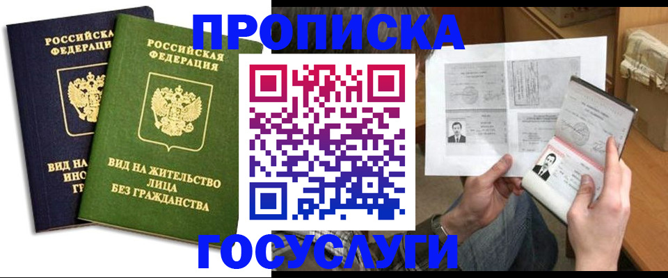 прописка паспорт в Джанкое