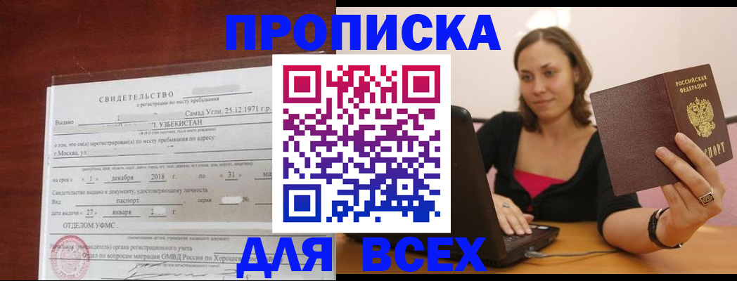 прописка штамп в Джанкое