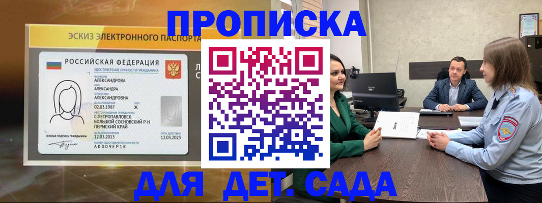 прописка законно в Джанкое